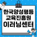 직장 내 법정탐구_성인지 정책 교육 | 한국양성평등교육진흥원 이러닝센터 교육신청 및 과정 안내