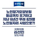 판정2리 노인회관 | [보도자료] 노인장기요양보험 등급 버리고 노인일자리 사업으로?! 6년간 800명 넘게 등급 포기 후...