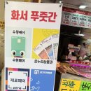 화서정육점 이미지
