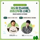 에코테크 | 취준생이 발견한 H.eco Tech Festa 2026 에코테크 페스타 무료 참가 후기