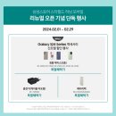 ㈜하남스마트렌트카 | 삼성스토어 스타필드 하남 모바일 리뉴얼 오픈 삼성 갤럭시S24