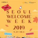 서울환대