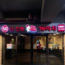 개미집 | 부산 해운대 낙곱새 맛집｜개미집 신도시점 내돈내산 후기