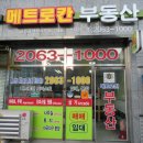 메트로칸공인중개사사무소 이미지