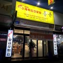 경기도 광주 목현동 홍륜 솔직후기