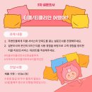 티클리 | [티클X신한금융투자] 티클 서비스 개선 리포트 /티클리안 2기 활동 후기