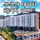네이처컬렉션경북청송점 | 소노벨 청송 주왕산 네이처 패키지 | 안야 트래블 키트 제공 이벤트