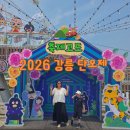 얼씨구마당 | 강릉 가볼만한곳 2026 강릉 단오제 일정 및 주차 셔틀버스 꿀팁