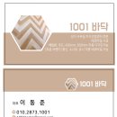 1601 | 서울 강서구조리원 깔끔한데코타일시공 동신하우스 AH1601