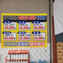일등타이어 이미지