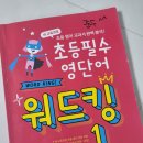 와이비엠잉글루천천제일학원 | YBM잉글루 보카킹 콘테스트 1등! Word King으로 준비한 우리 아이 92점 후기