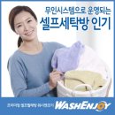 부부세탁 이미지