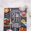 오늘고기어때 이미지