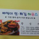 빠삭이튀김하우스