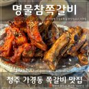명물참쪽갈비 네이버블로그
