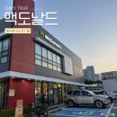 GS동충주IC | 맥도날드 동수원GSDT점 주차 및 영업시간 안내 불고기버거 솔직후기