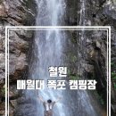 매월대폭포 캠핑장 이미지