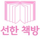 선한중고서점