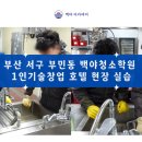 백야학원 이미지