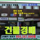 인천 상가주택경매＞부평동 임대수익형 상가주택매각(514.28514) 이미지