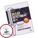 마스터전기
