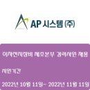 AP시스템(주) 이미지