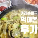 고선미순대국 이미지