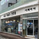 서해바다 | 대천ㅣ대천해수욕장 해물뚝배기맛집 서해바다 내돈내산 솔직후기