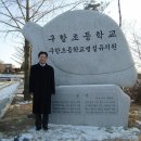 구항초등학교 이미지