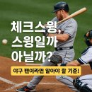스윙스윙