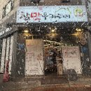 (주)참맛 | 부산 명지 삼겹살 재방문 맛집 &#34;참맛우리돼지&#34; 명지 맛집