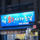 역촌회사가는날