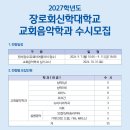 성악교실 발교회 | <모집Ⅱ> 장로회신학대학교 교회음악학과 이수연 학과장