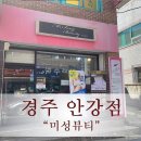 미성뷰티