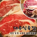 평창 용평 정육점 대우식육점 한우 가격, 후기