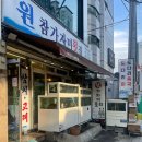원참가자미횟집 이미지