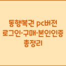 동행PC 이미지