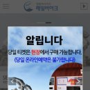 메인바이크 | 영종도 씨사이드 레일바이크 후기｜현장발권 대기시간, 소요시간, 24개월 미만 무료 총정리