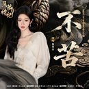 용신26 | 넷플릭스 중드 『 월린기기 』 19 ~ 26화 후기 상화삼 &amp; 김정 등장! 기령의 과거