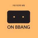 온빵 이미지