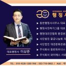 일사천리 행정사 사무소 이미지