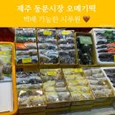 제주 동문시장 오메기떡, 크림떡 택배 가능한 시루원 후기
