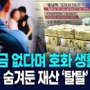 국세·관세청 합동수색, 악성 체납자 호화생활에 철퇴 이미지