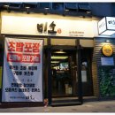 미소포차 네이버블로그