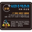 온양시원주택관리