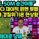 김민재 월클 플레이 보여줬는데독일, 5천만유로 아깝다 충격발언바이에른 뮌헨 열받아 중대결단 상황, 김민재 비판 투헬 경질될수도 이미지