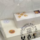 유*복 - 안양시 만안구 양화로97번길 | 복호두 화곡역점 학교 기업 단체 결혼 승진 답례품 추천! 앙버터 호두과자 솔직후기