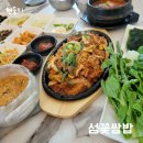 섬꽃쌈밥