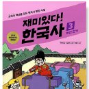 유물유적으로 배우는 한국사 이미지