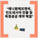 애니원유통 - 서구 서대구로3길 53 | 애니원유통
